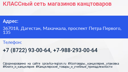 КЛАССный сеть магазинов канцтоваров - визитка