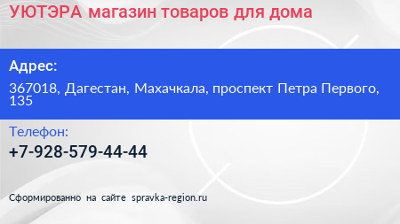 УЮТЭРА магазин товаров для дома - визитка