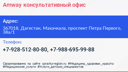 Amway консультативный офис - визитка