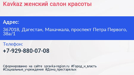 Kavkaz женский салон красоты - визитка