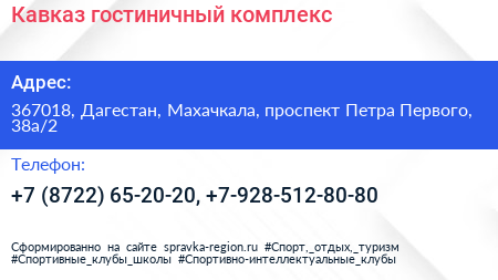 Кавказ гостиничный комплекс - визитка