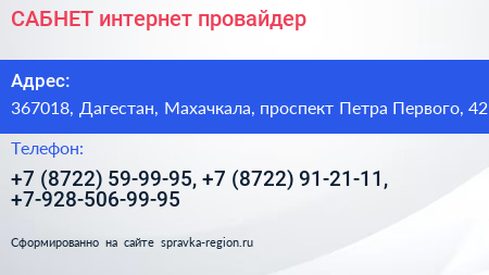 САБНЕТ интернет провайдер - визитка