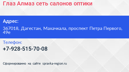 Глаз Алмаз сеть салонов оптики - визитка