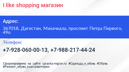 I like shopping магазин - визитка