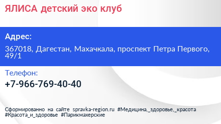 ЯЛИСА детский эко клуб - визитка