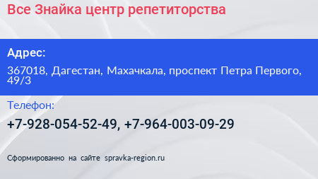 Все Знайка центр репетиторства - визитка