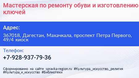 Мастерская по ремонту обуви и изготовлению ключей - визитка