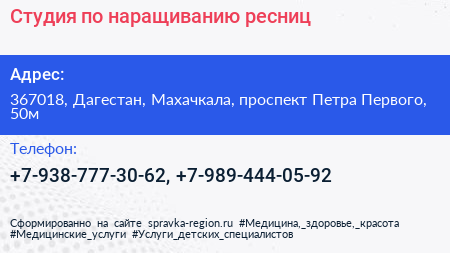 Студия по наращиванию ресниц - визитка