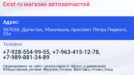 Exist ru магазин автозапчастей - визитка