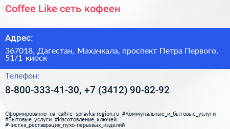 Coffee Like сеть кофеен - визитка