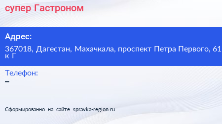 супер Гастроном - визитка