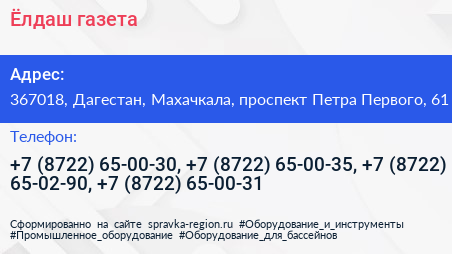 Ёлдаш газета - визитка