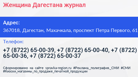 Женщина Дагестана журнал - визитка