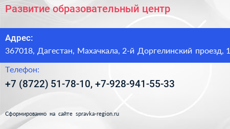 Развитие образовательный центр - визитка