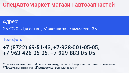 СпецАвтоМаркет магазин автозапчастей - визитка