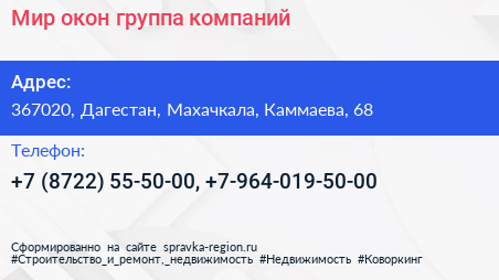 Мир oкон группа компаний - визитка