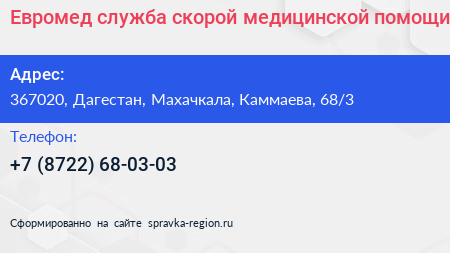 Евромед служба скорой медицинской помощи - визитка