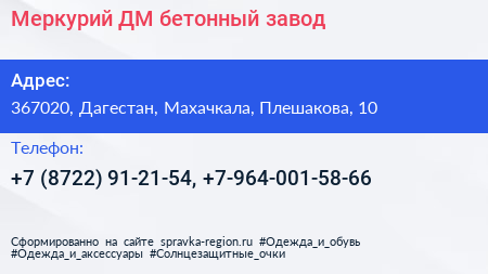 Меркурий ДМ бетонный завод - визитка