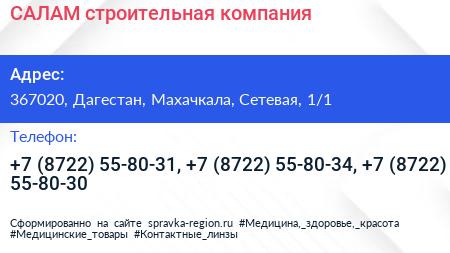 САЛАМ строительная компания - визитка