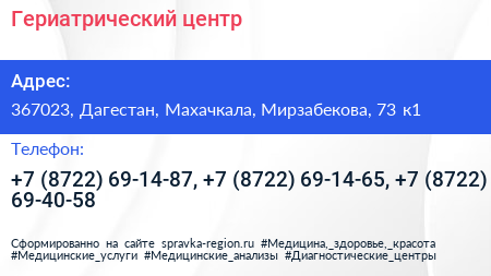 Гериатрический центр - визитка