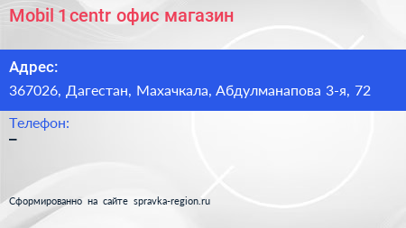 Mobil 1 centr офис магазин - визитка