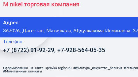 М nikel торговая компания - визитка