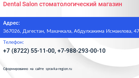 Dental Salon стоматологический магазин - визитка