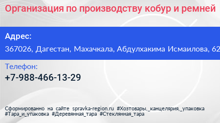 Организация по производству кобур и ремней - визитка
