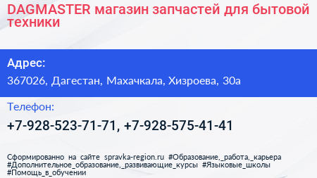 DAGMASTER магазин запчастей для бытовой техники - визитка