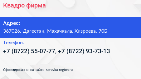 Квадро фирма - визитка