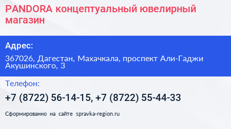 PANDORA концептуальный ювелирный магазин - визитка
