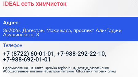 IDEAL сеть химчисток - визитка