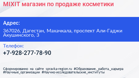 MIXIT магазин по продаже косметики - визитка