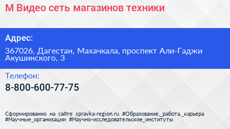 М Видео сеть магазинов техники - визитка