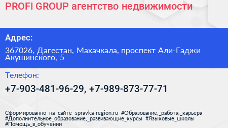 PROFI GROUP агентство недвижимости - визитка
