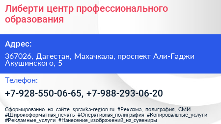 Либерти центр профессионального образования - визитка