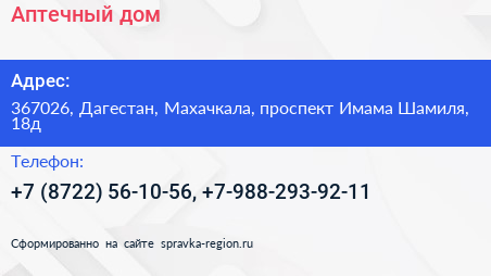 Аптечный дом - визитка