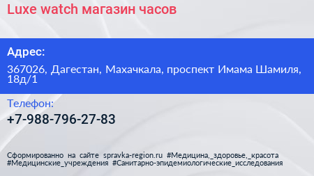 Luxe watch магазин часов - визитка