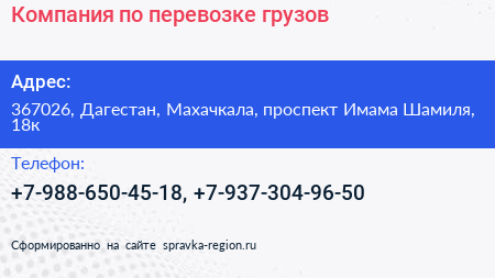 Компания по перевозке грузов - визитка