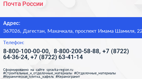 Почта России - визитка