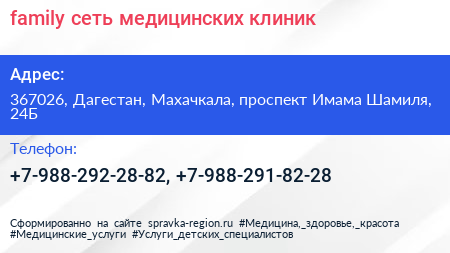 family сеть медицинских клиник - визитка