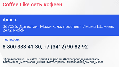 Coffee Like сеть кофеен - визитка