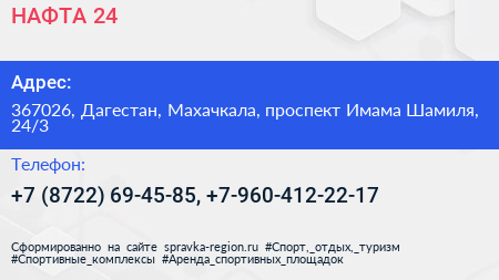 НАФТА 24 - визитка
