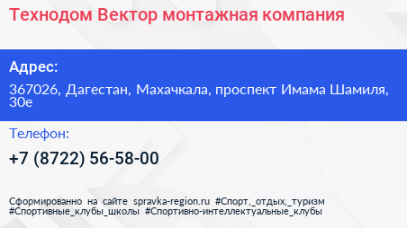 Технодом Вектор монтажная компания - визитка