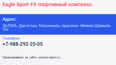 Eagle Sport Fit спортивный комплекс - визитка