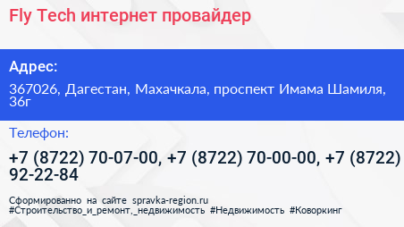 Fly Tech интернет провайдер - визитка