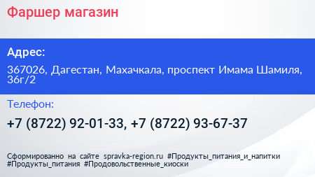 Фаршер магазин - визитка