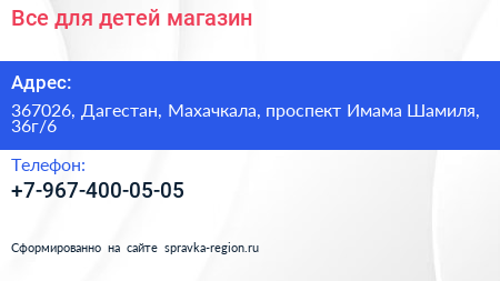 Все для детей магазин - визитка