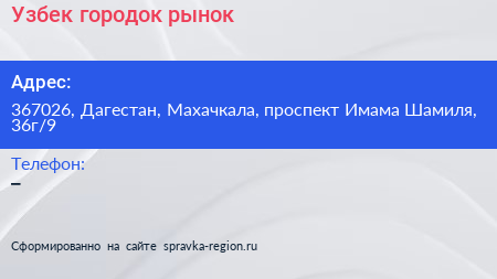 Узбек городок рынок - визитка