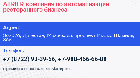 ATRIER компания по автоматизации ресторанного бизнеса - визитка